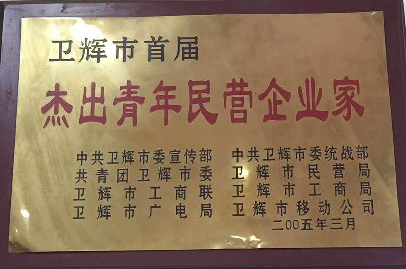 ***青年民營(yíng)企業(yè)家