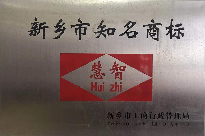 新鄉市知名商標